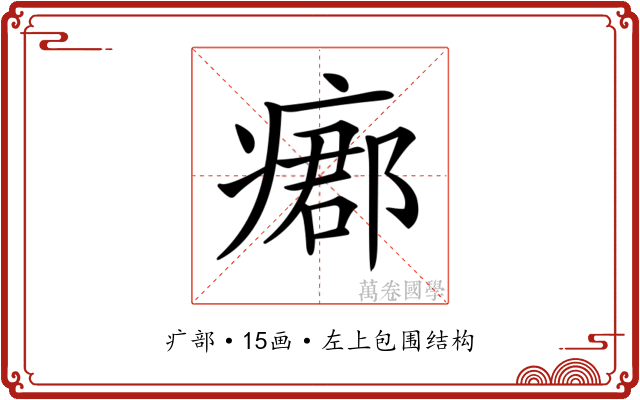 𤹓