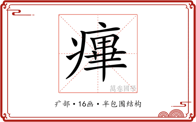 𤹝 𤹝