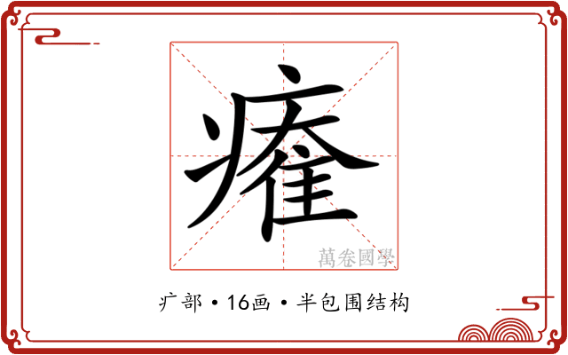 𤹩
