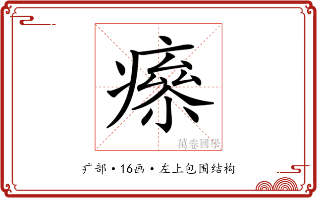 𤹮