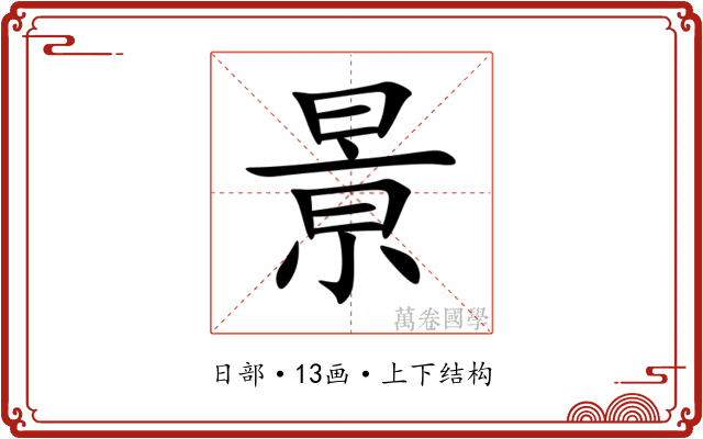 㬌