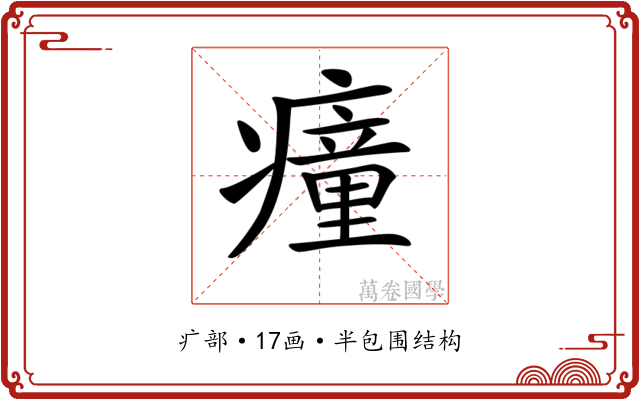 𤺄 𤺄