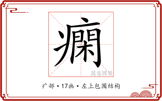 𤺛