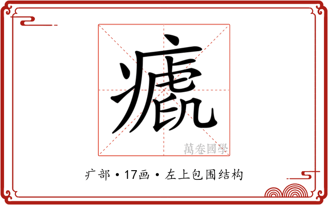 𤺝