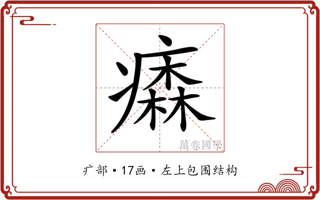 𤺢 𤺢