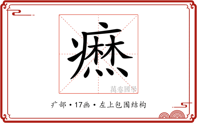 𤺣
