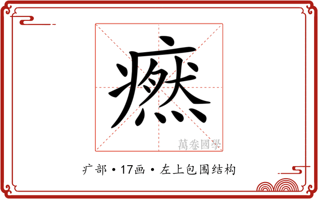 𤺱