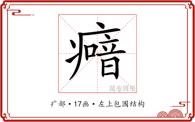 𤺵