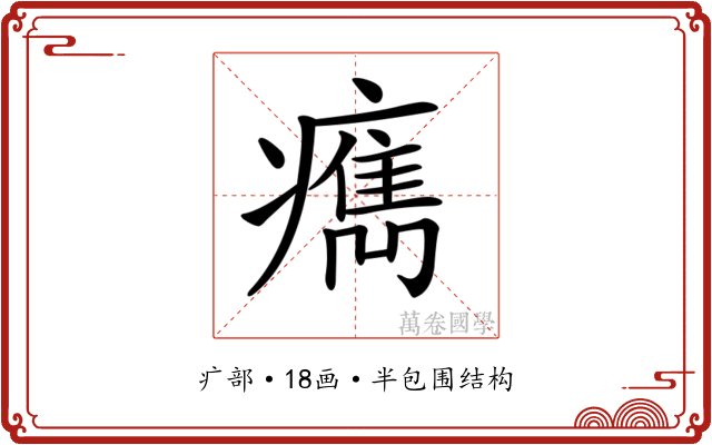 𤺻 𤺻