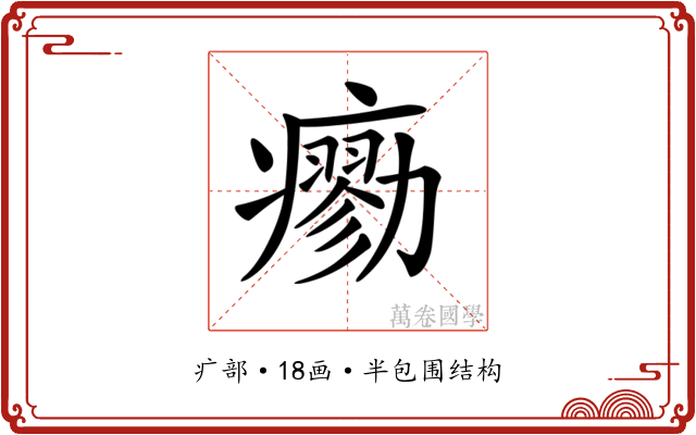 𤺼