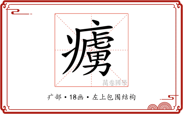 𤺿