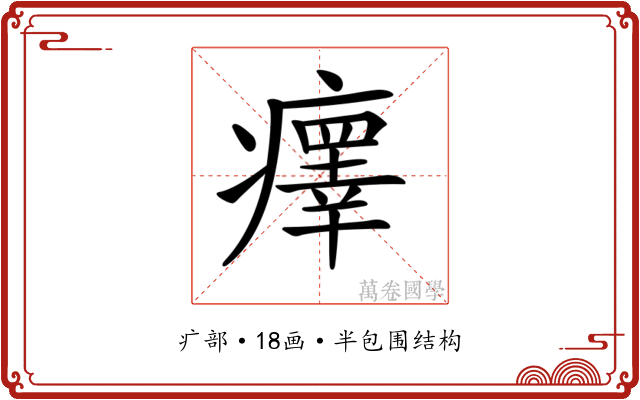 𤻂 𤻂