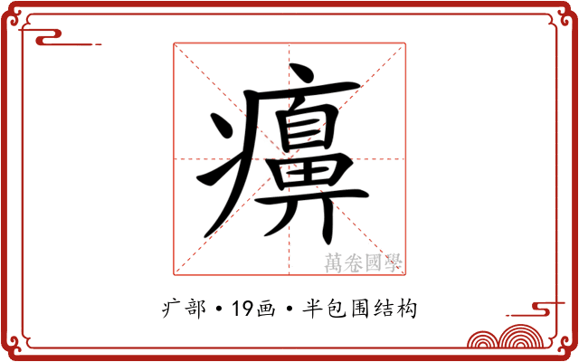 𤻖