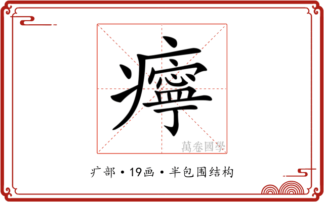 𤻝