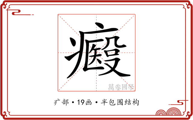 𤻢