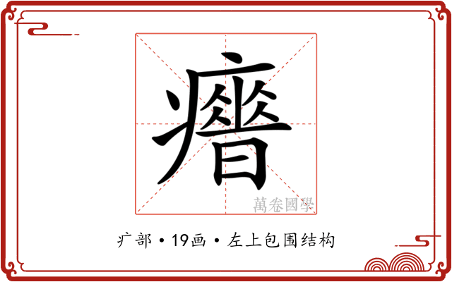 𤻣
