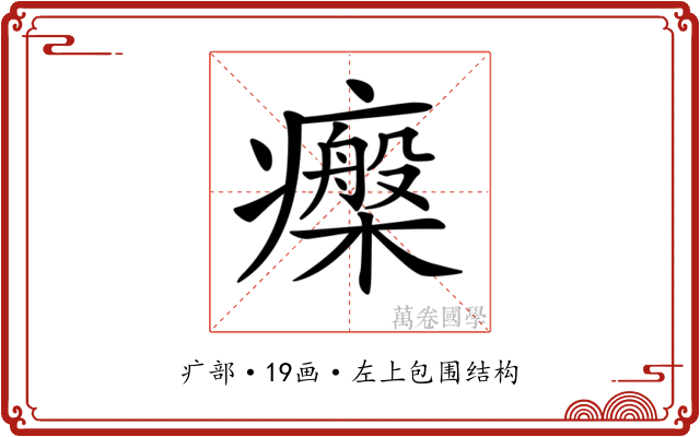 𤻧