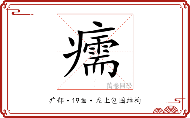𤻪
