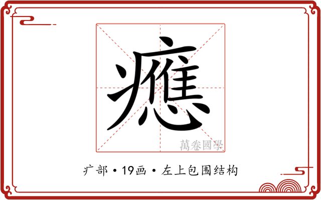 𤻮