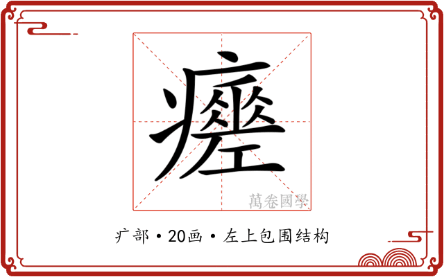 𤻸