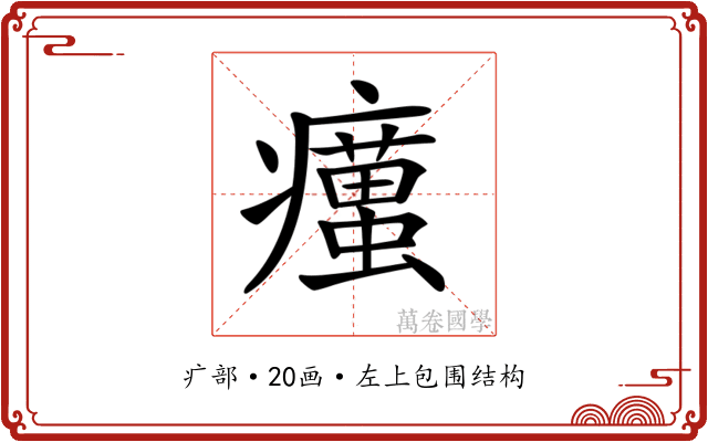 𤻹