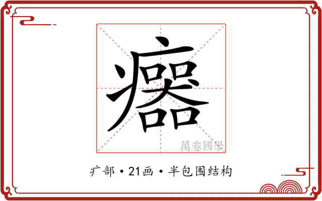 𤼅