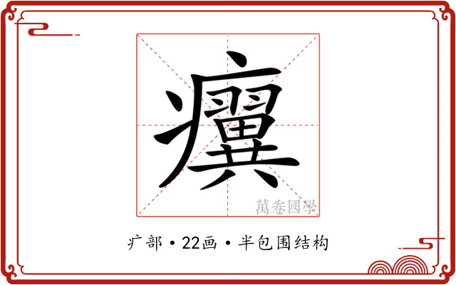 𤼌 𤼌