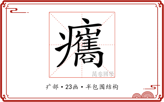 𤼒