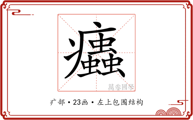 𤼖