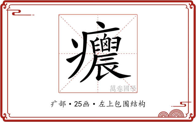 𤼝