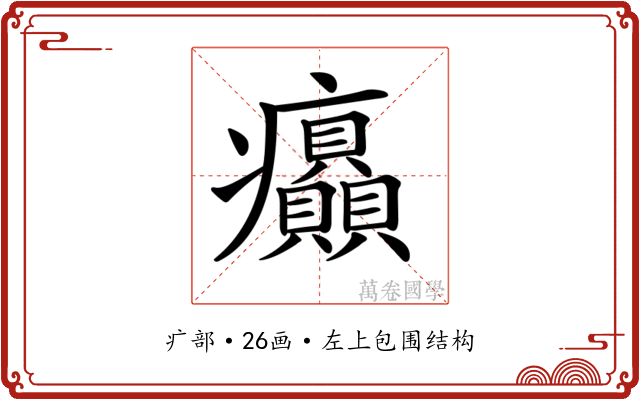 𤼟