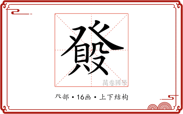 𤼺 𤼺