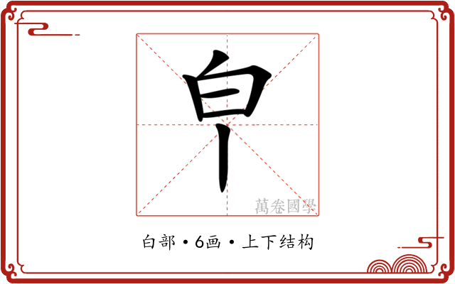 𤼽