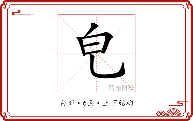 𤼾
