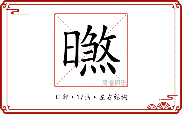 㬠 㬠