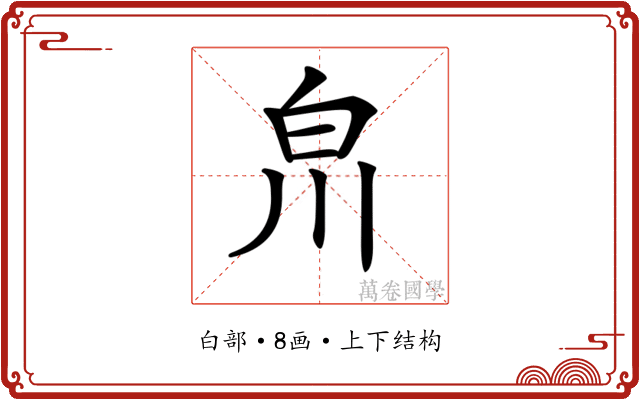 𤽃
