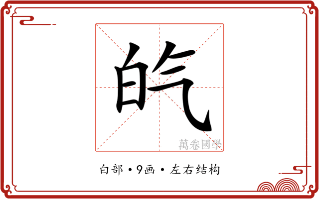 𤽍