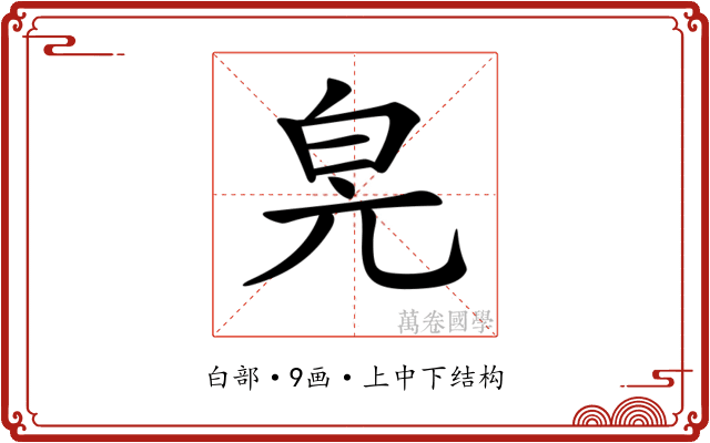𤽕