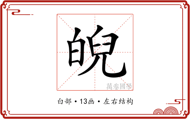 𤾆
