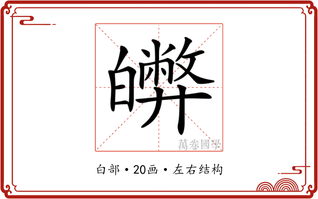 𤾵