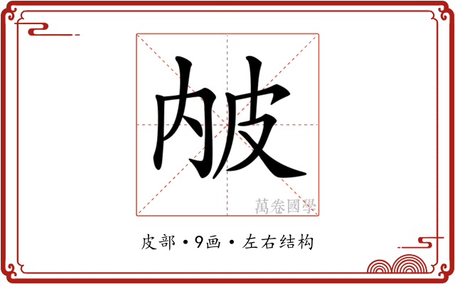 𤿏