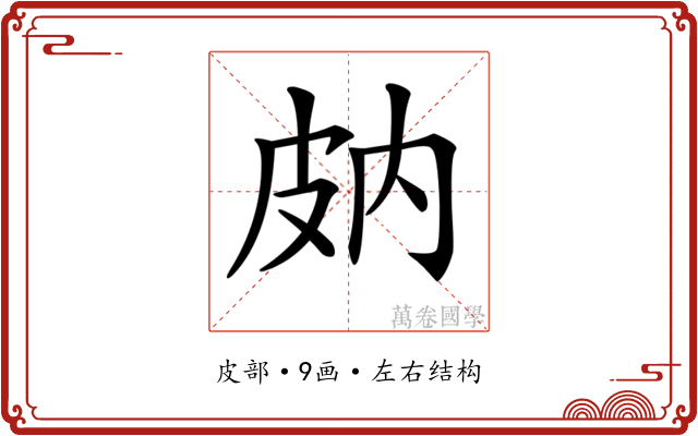 𤿒