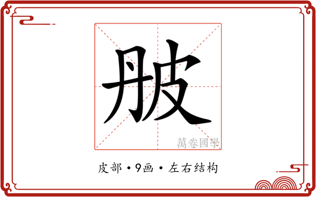 𤿔