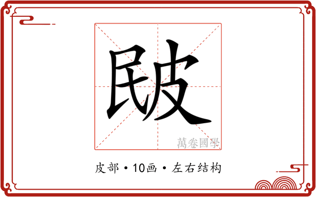 𤿕 𤿕