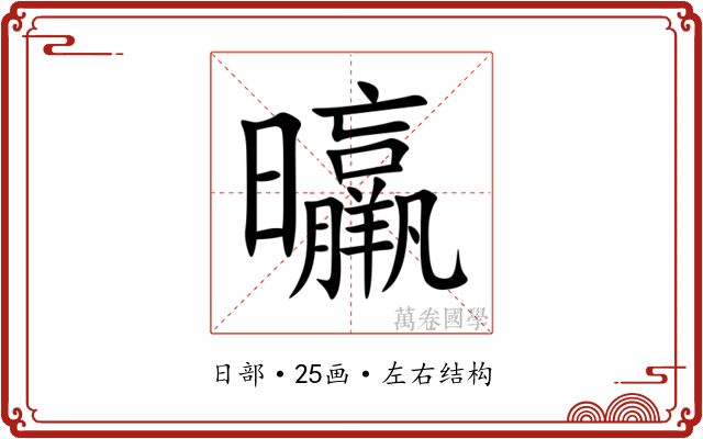 㬯 㬯