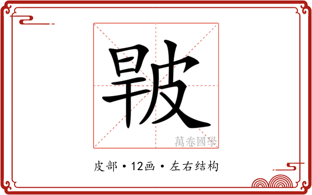 𤿧 𤿧