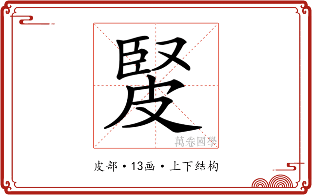 𤿳