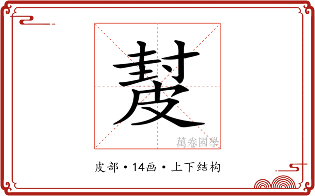 𥀂 𥀂