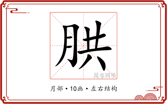 㬴 㬴