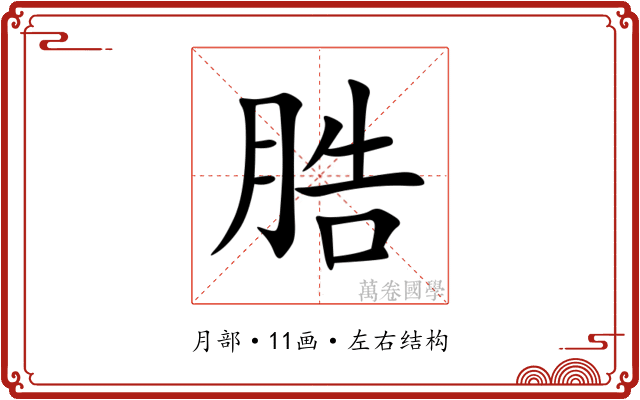 㬶 㬶
